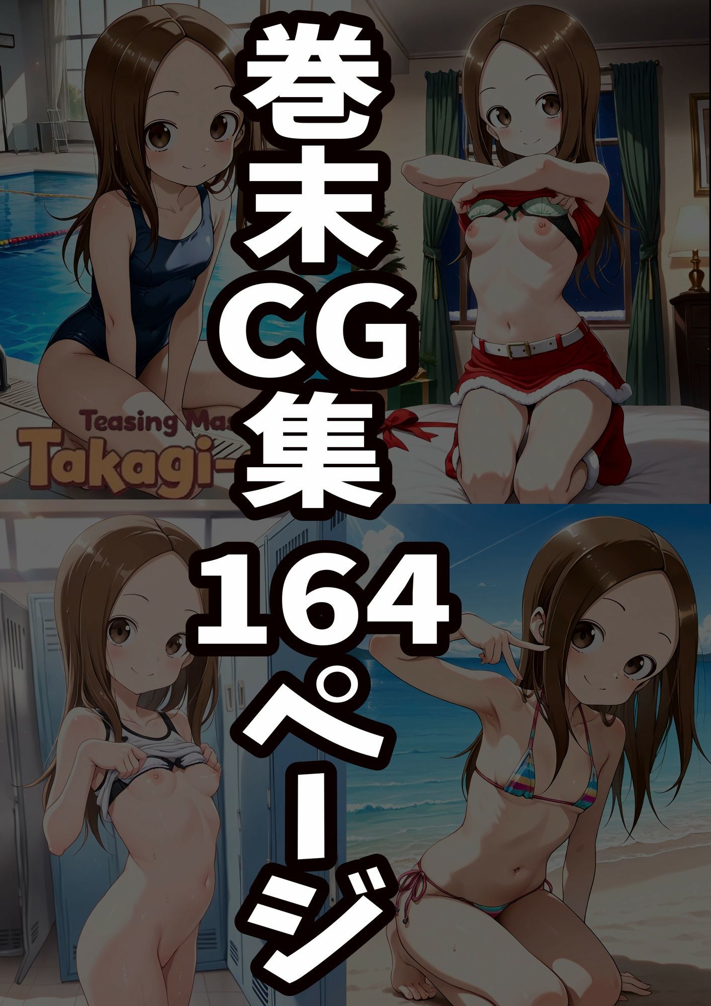 からかい上手の高〇さん 高木さんの王様ゲーム 画像9