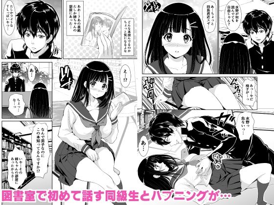 サンプル画像1:スクールデイズ-図書室で同級生といきなりHしちゃった話-(Z超) [d_652073]