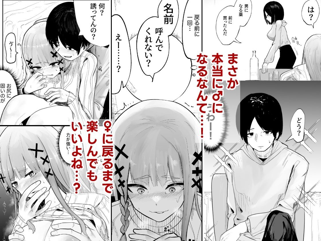 私の彼女が♂になったけどやっぱ♀がいいです 画像1