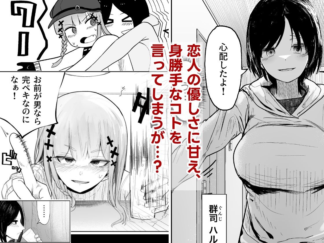 私の彼女が♂になったけどやっぱ♀がいいです 画像3