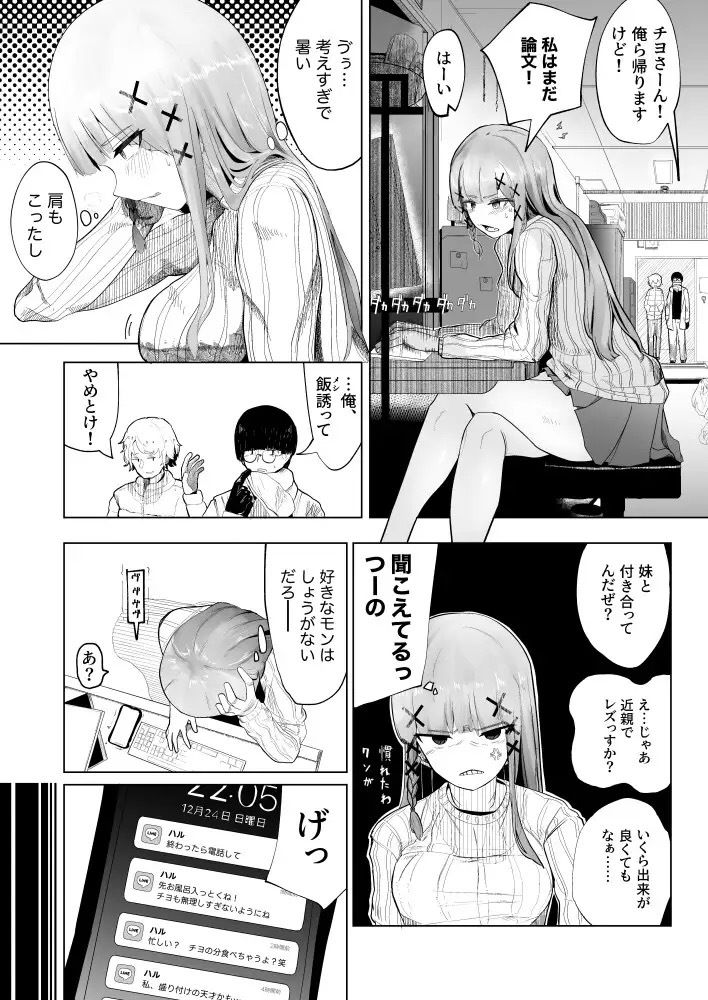 私の彼女が♂になったけどやっぱ♀がいいです 画像5