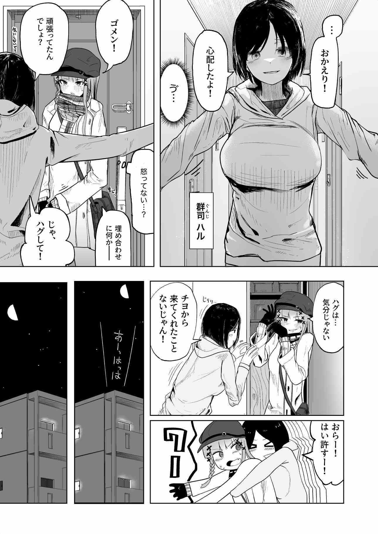 私の彼女が♂になったけどやっぱ♀がいいです 画像6