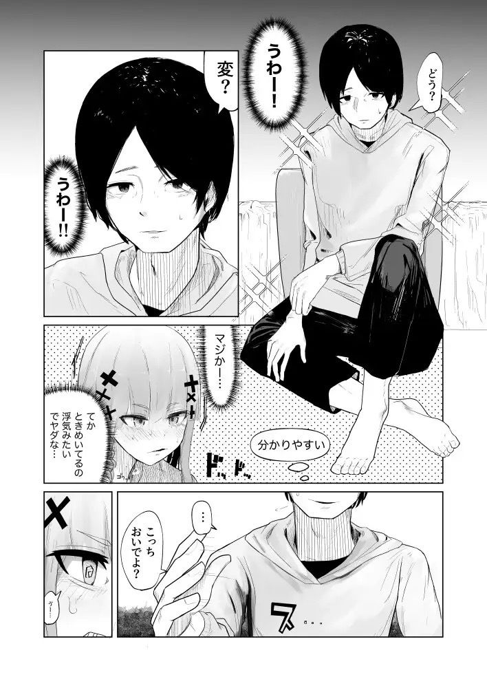 私の彼女が♂になったけどやっぱ♀がいいです 画像7