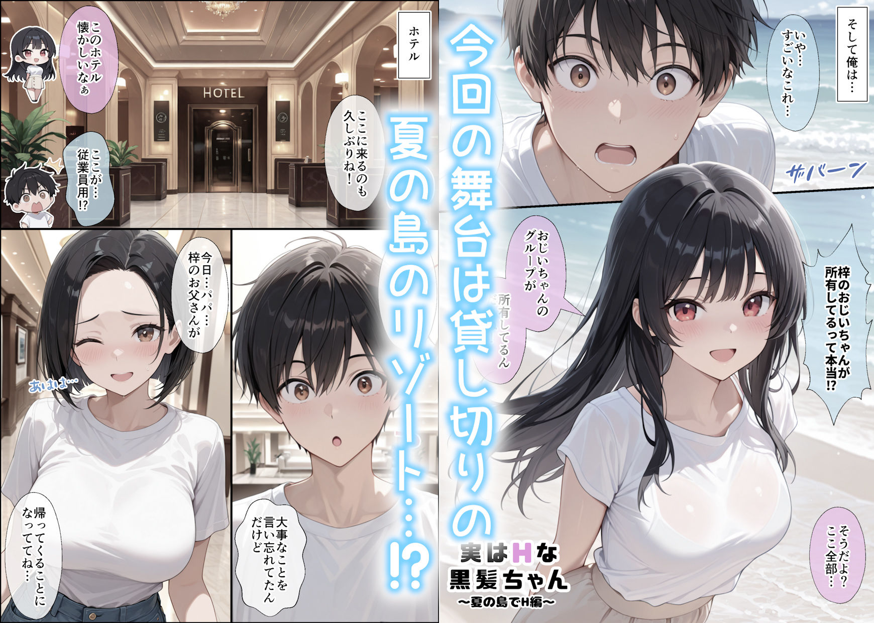 実はHな黒髪ちゃん2〜夏の島でH編〜 画像1