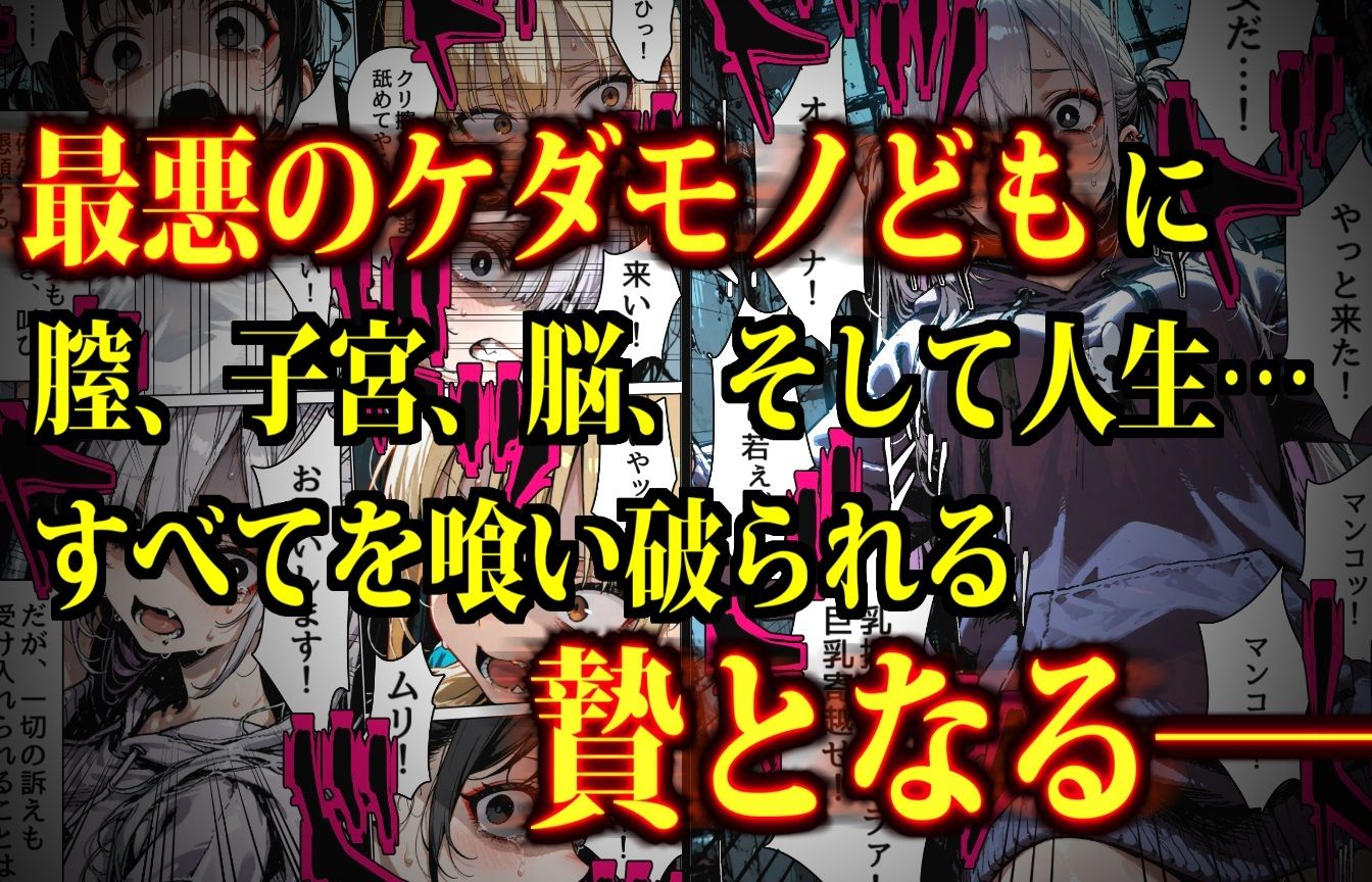 サンプル画像4:特A級犯罪者収監所の14日間〜空前絶後の超絶頂に狂い咲く白き少女たち〜(デロデロ) [d_652137]