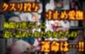 特A級犯罪者収監所の14日間〜空前絶後の超絶頂に狂い咲く白き少女たち〜