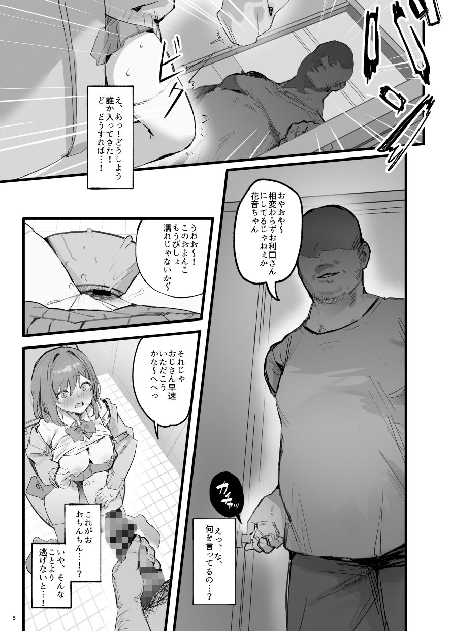 催●されちゃった私？ 画像5
