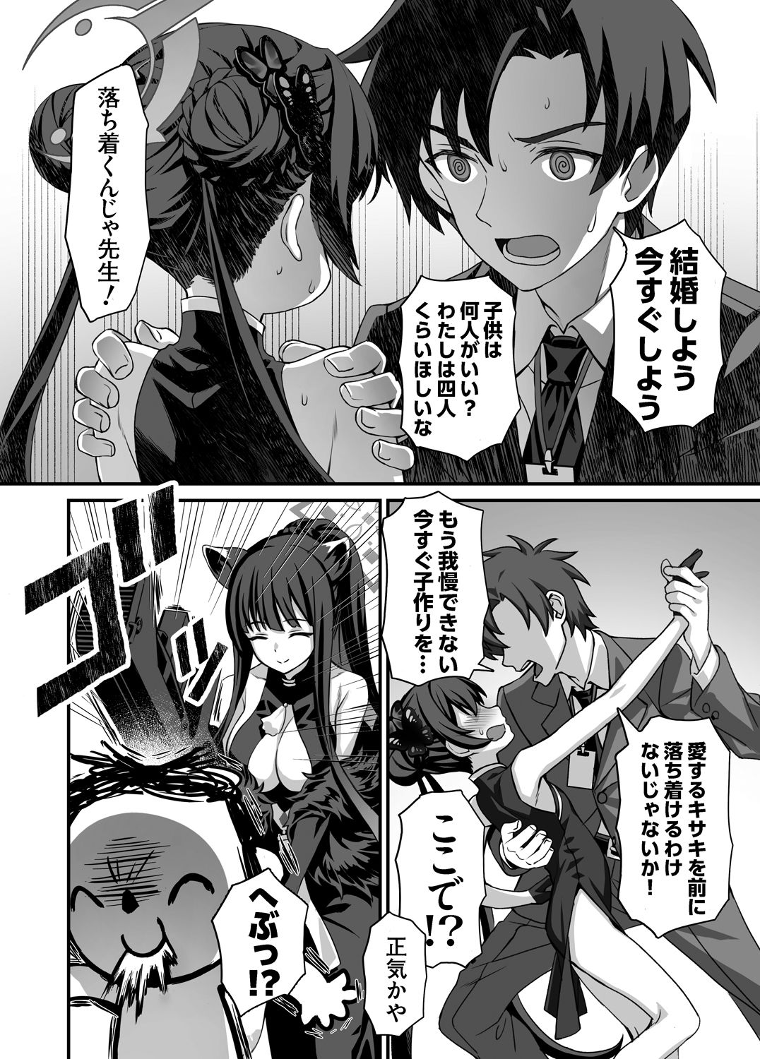 ああっ門主さまっっ_3