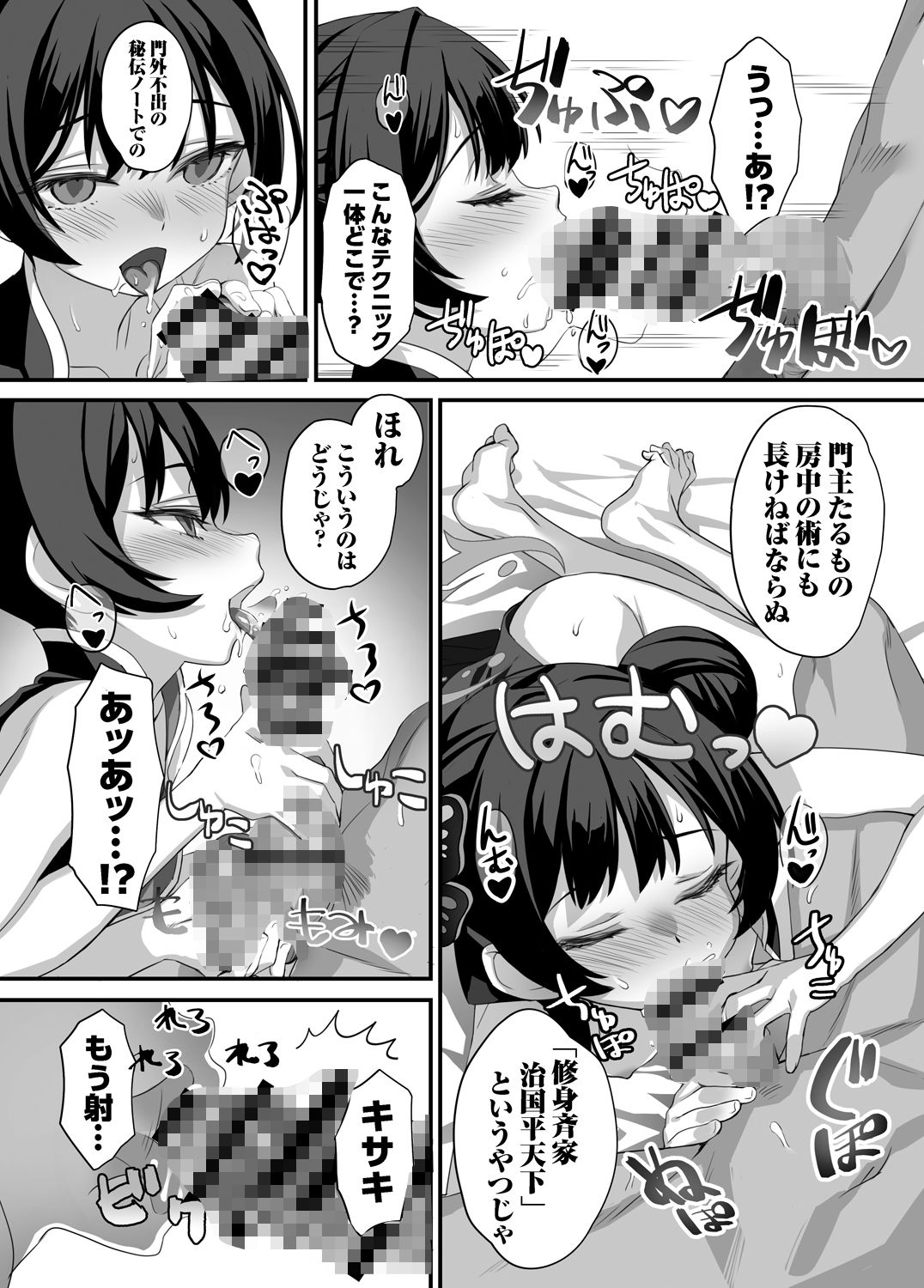 ああっ門主さまっっ_7
