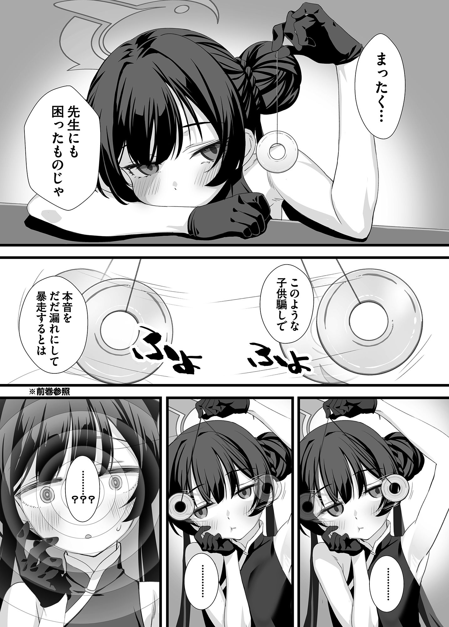 ああっ門主さまっっ2_1