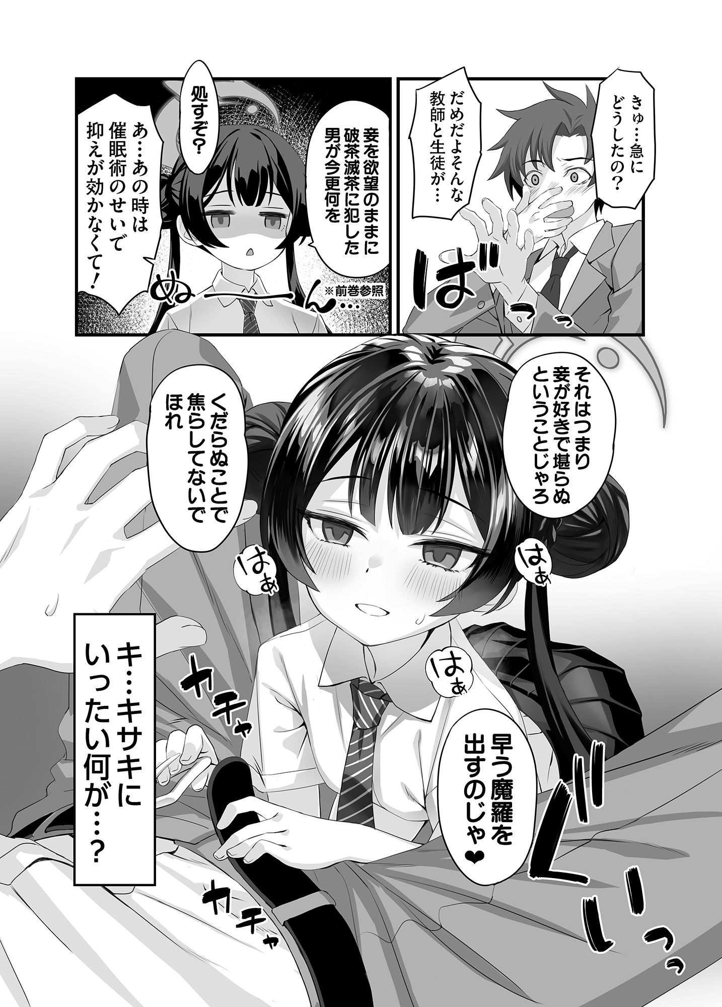 ああっ門主さまっっ2_3