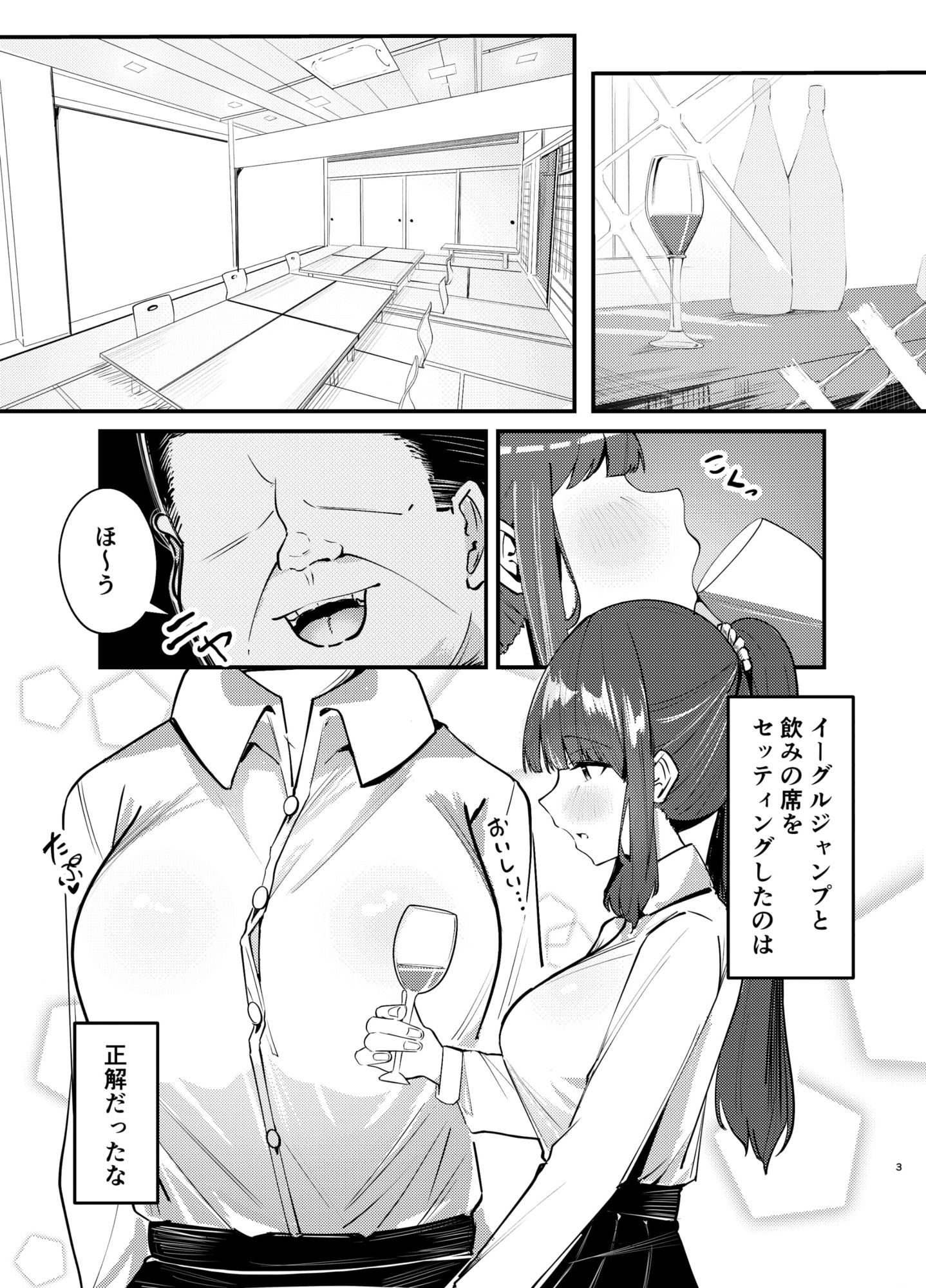 会社のために媾う話 画像1