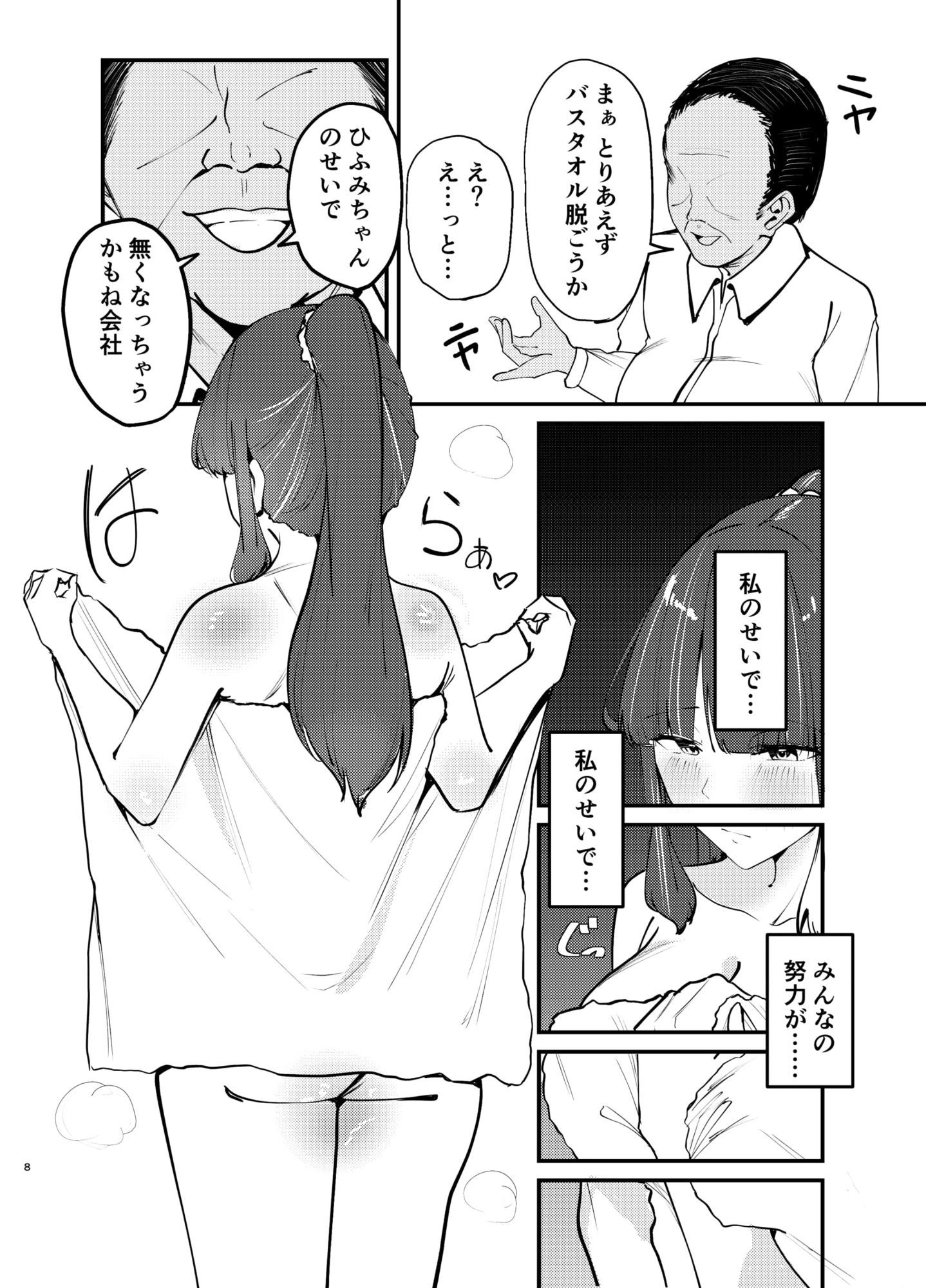 会社のために媾う話 画像3