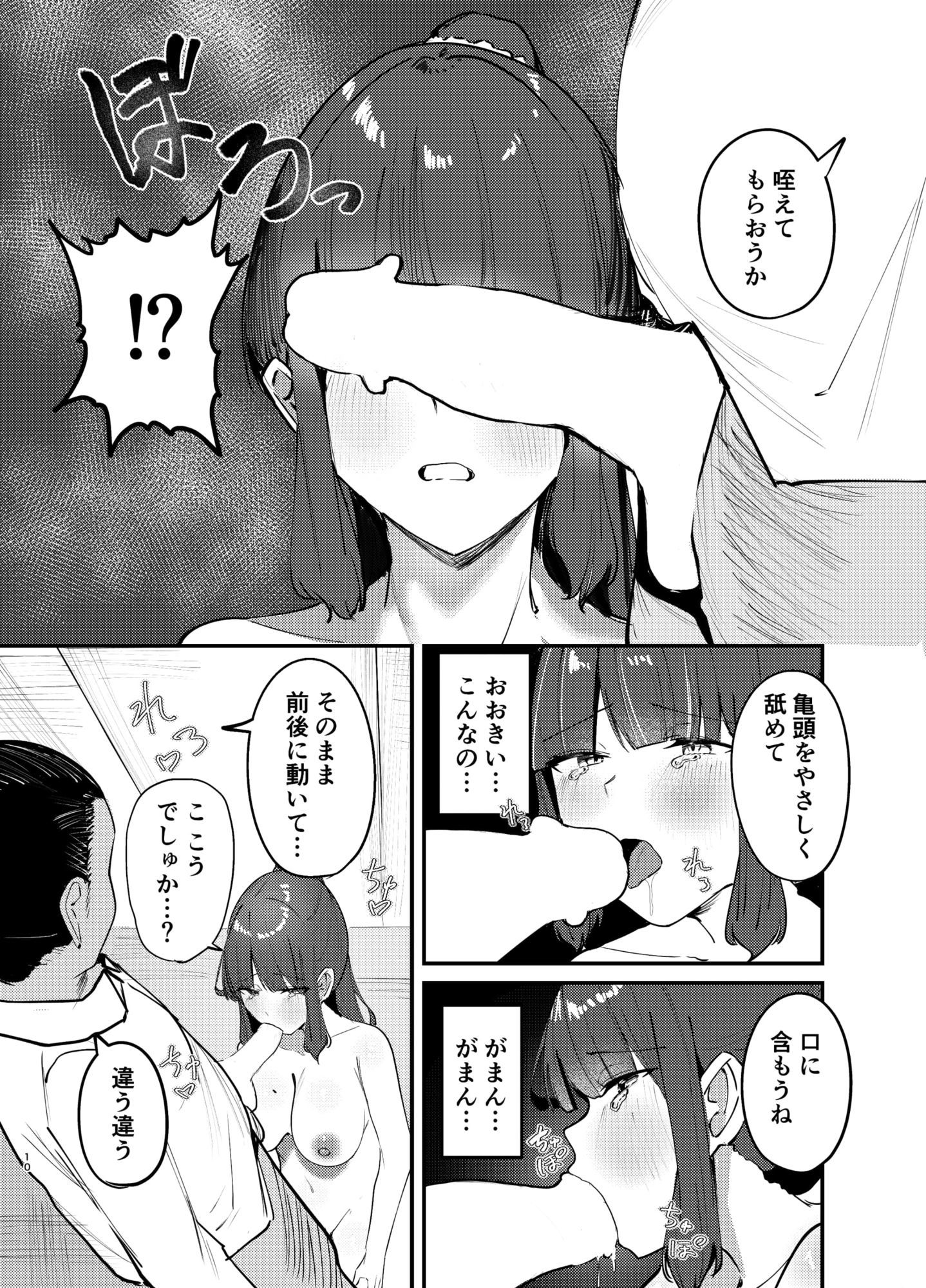 会社のために媾う話 画像5