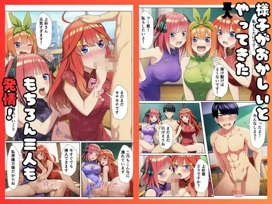 五等分のコスプレハーレム 画像7