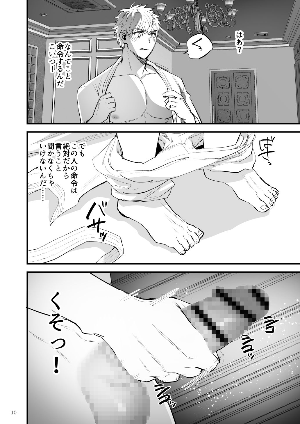 用務員のオナホ2  1年柔道部員は用務員さんの命令には背けない！ケツで気持ち良くなってイく！ 無料画像4