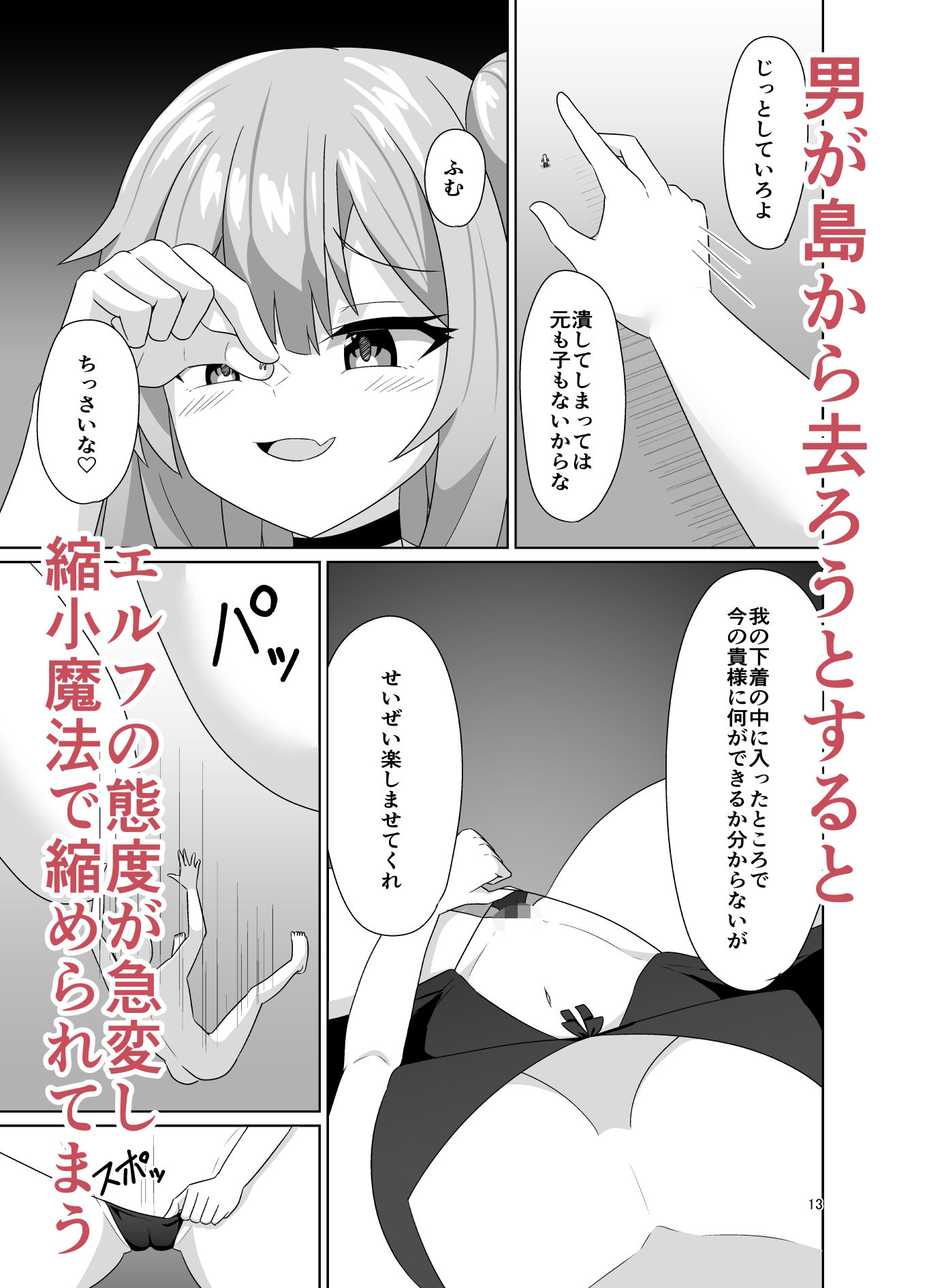 メンヘラエルフの縮小えっち 画像2