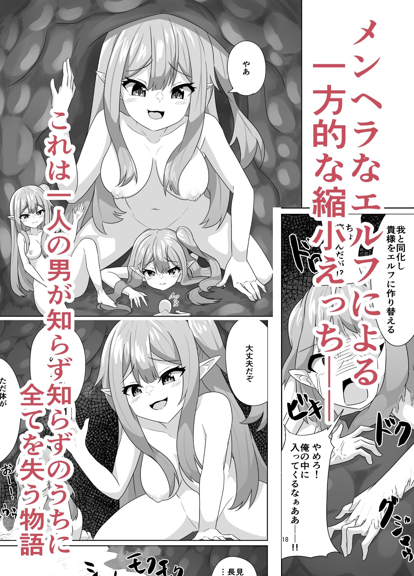 メンヘラエルフの縮小えっち 画像3
