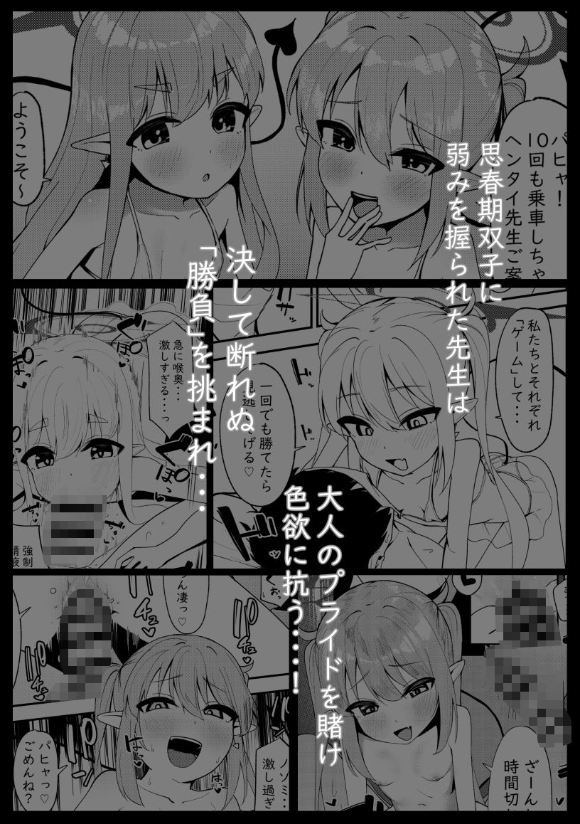 絶対搾精セクス×プレス_2