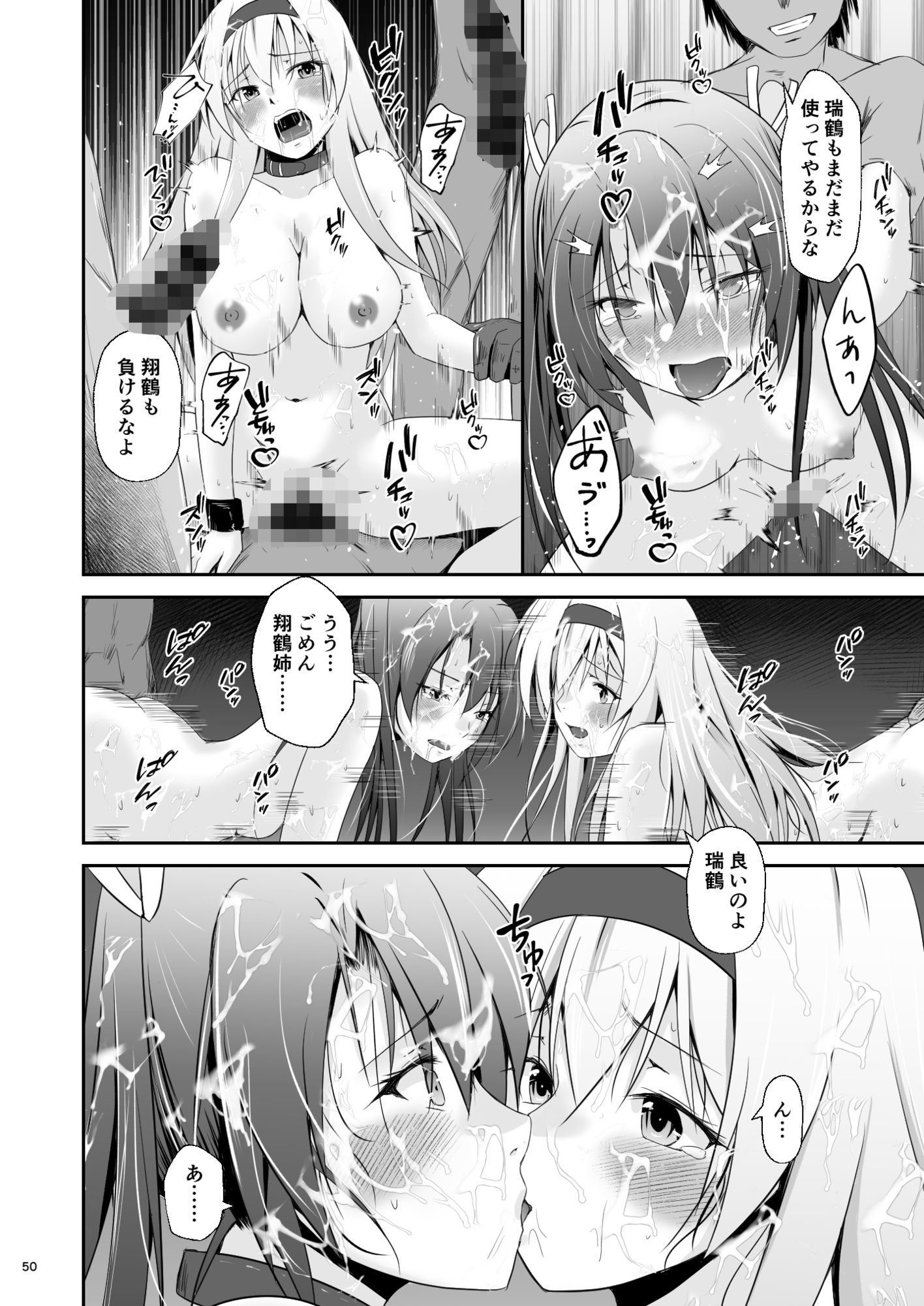 堕ちた鶴唳の連理 画像5