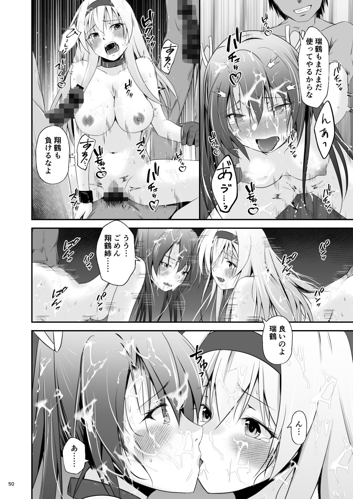 堕ちた鶴唳の連理 画像6