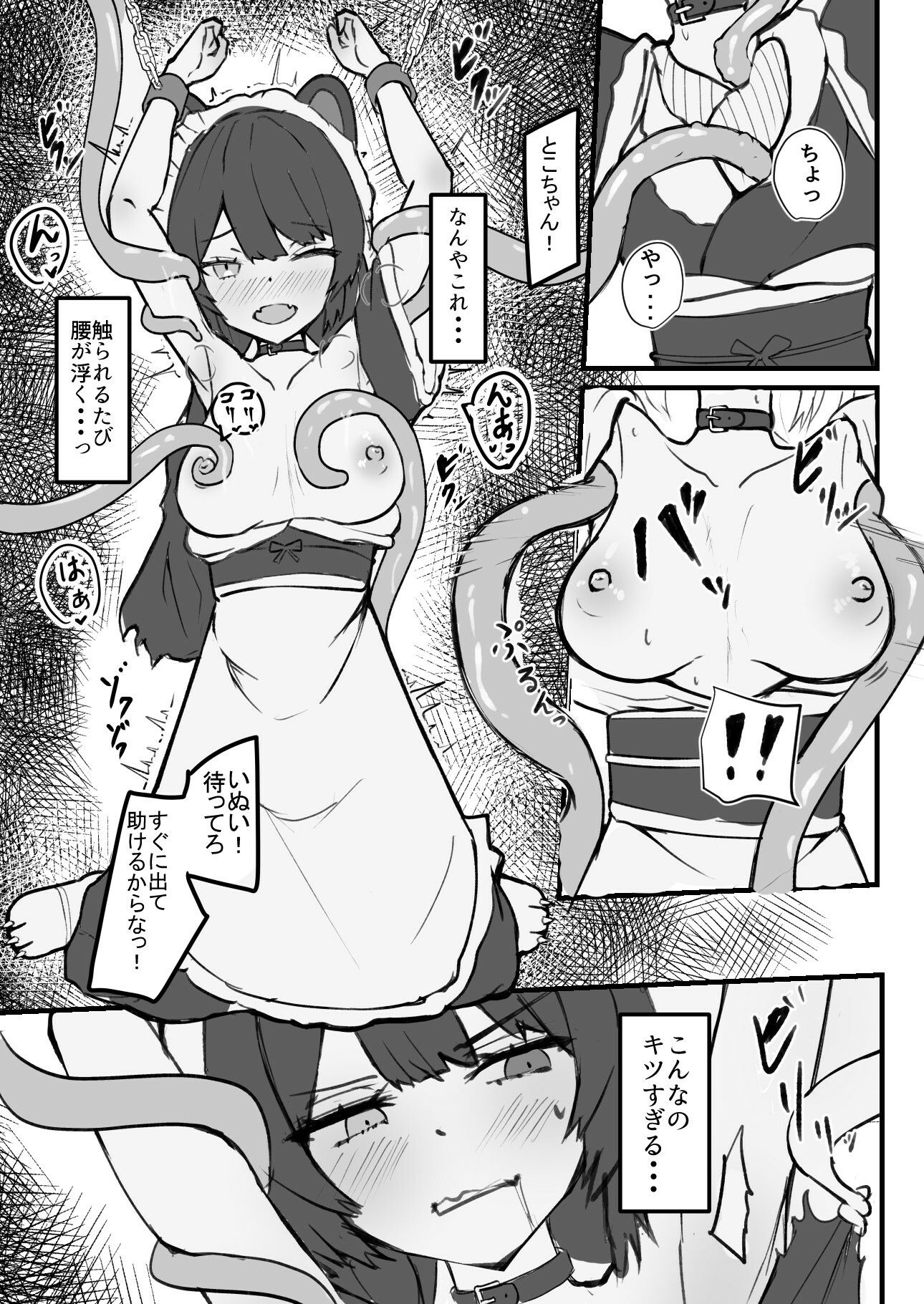 snbk Tentacle Dungeon 画像1