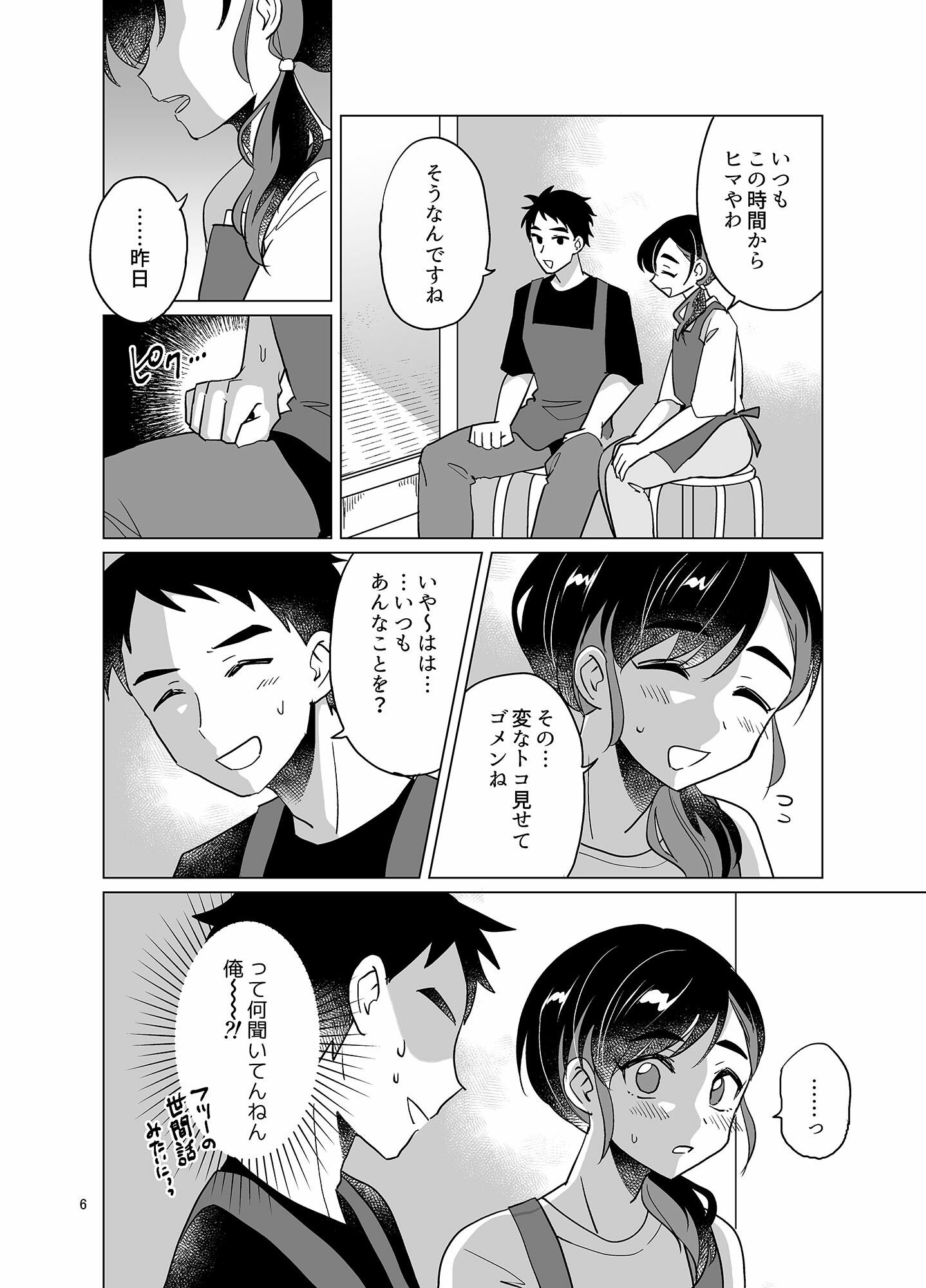 地元の八百屋のお姉（にい）さん♂ 無料画像1