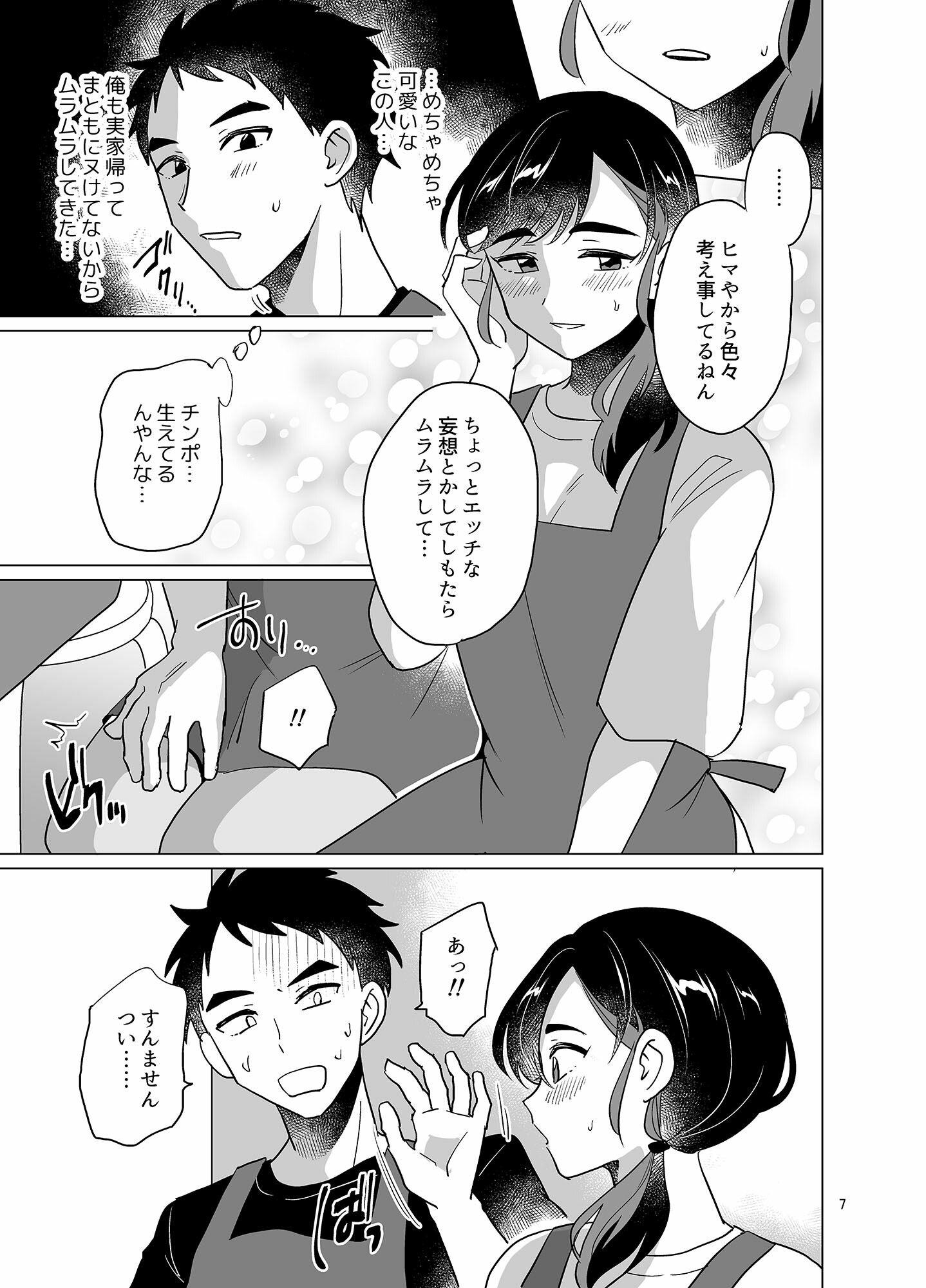地元の八百屋のお姉（にい）さん♂ 無料画像2