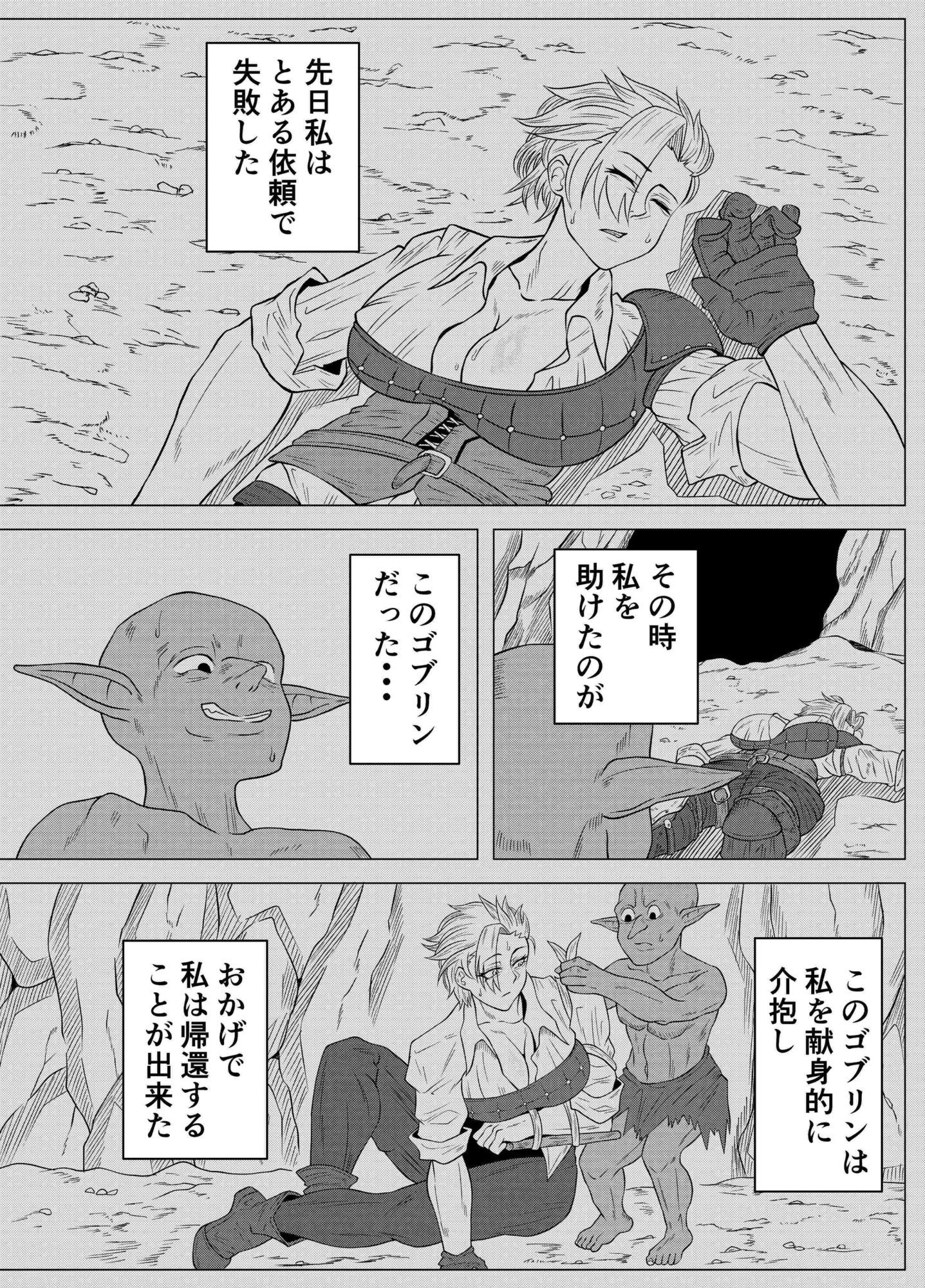 サンプル画像5:ゴブリンに性奉仕する冒険者の女の子の話(ゴブリン) [d_652307]