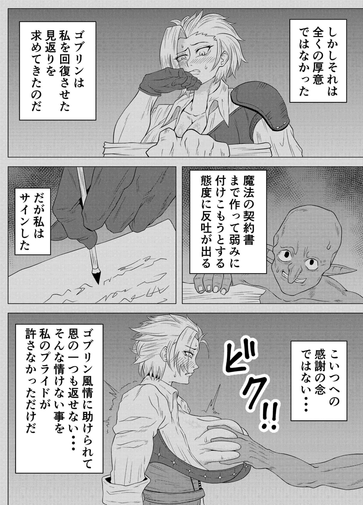 サンプル画像6:ゴブリンに性奉仕する冒険者の女の子の話(ゴブリン) [d_652307]