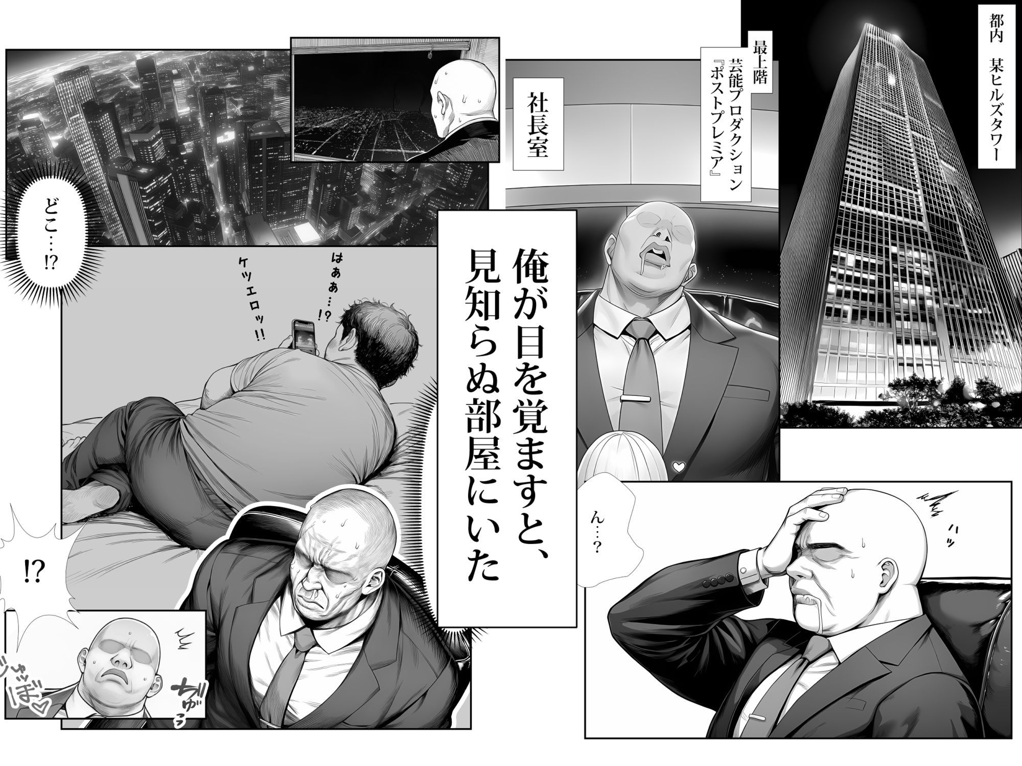 大手芸能プロダクション社長に転生したおじさん、 アイドルや美女社員たちから枕営業持ちかけられて中出しセックスしまくる 画像1