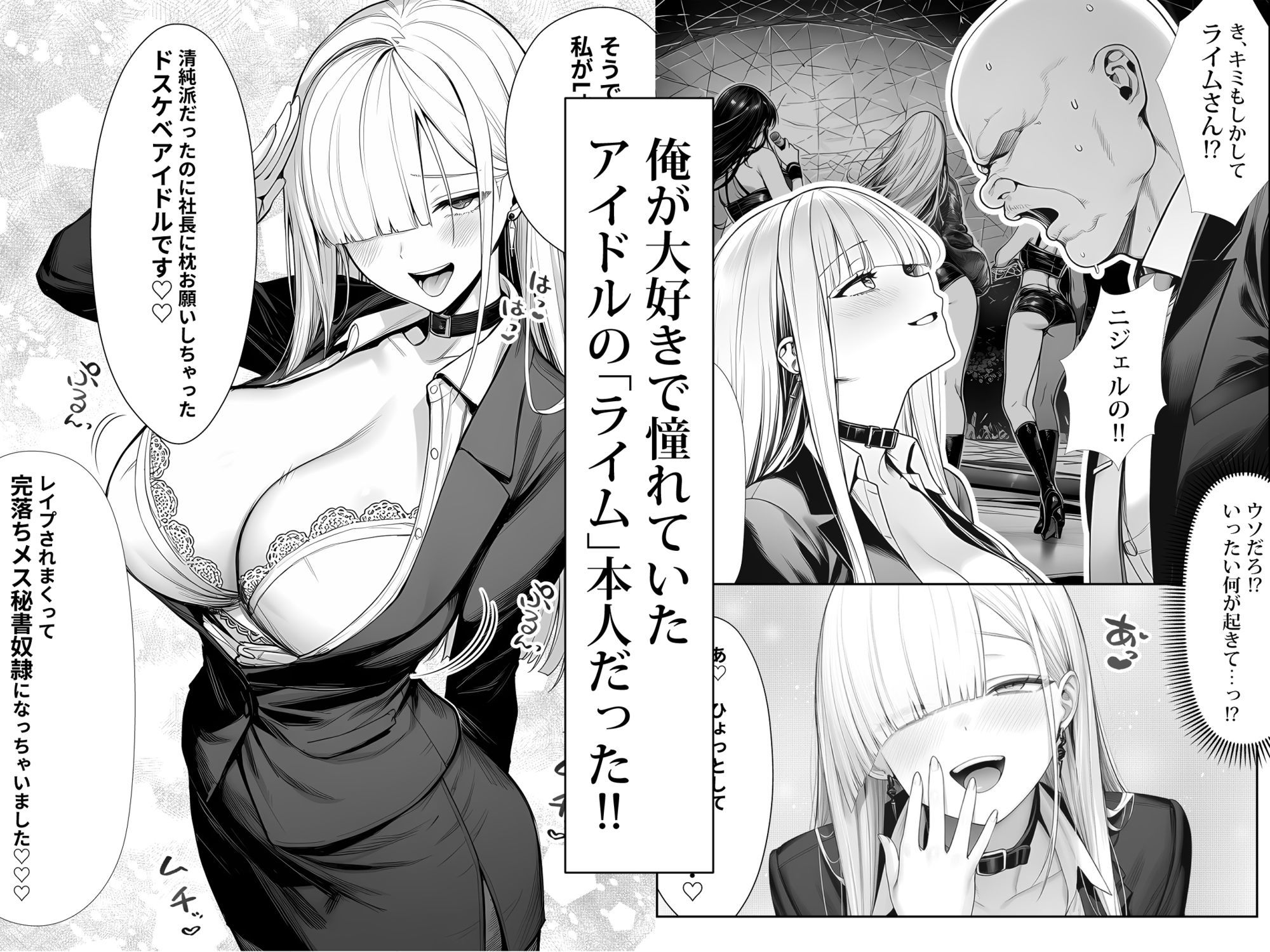大手芸能プロダクション社長に転生したおじさん、 アイドルや美女社員たちから枕営業持ちかけられて中出しセックスしまくる 画像3