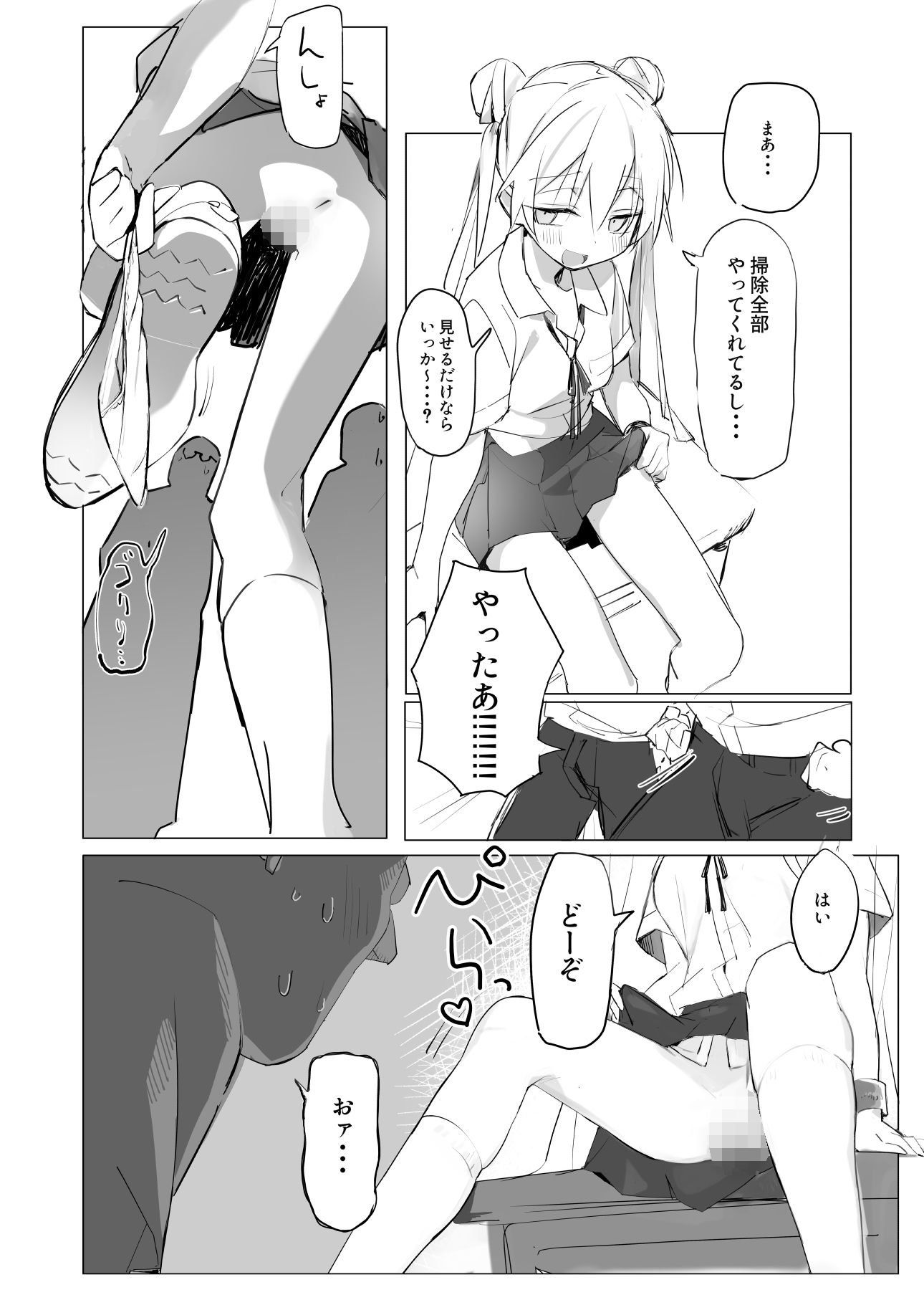 サンプル画像2:同級生の○○○にぶっかける本(眼鏡屋本舗) [d_652316]