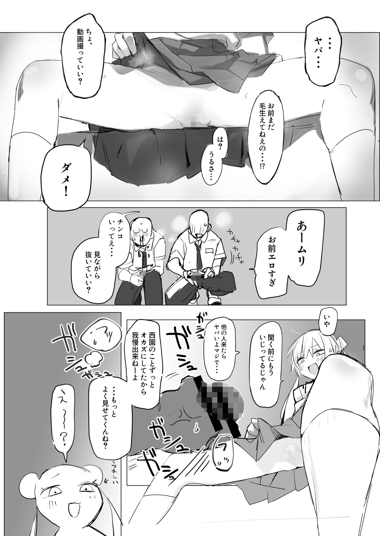 サンプル画像3:同級生の○○○にぶっかける本(眼鏡屋本舗) [d_652316]