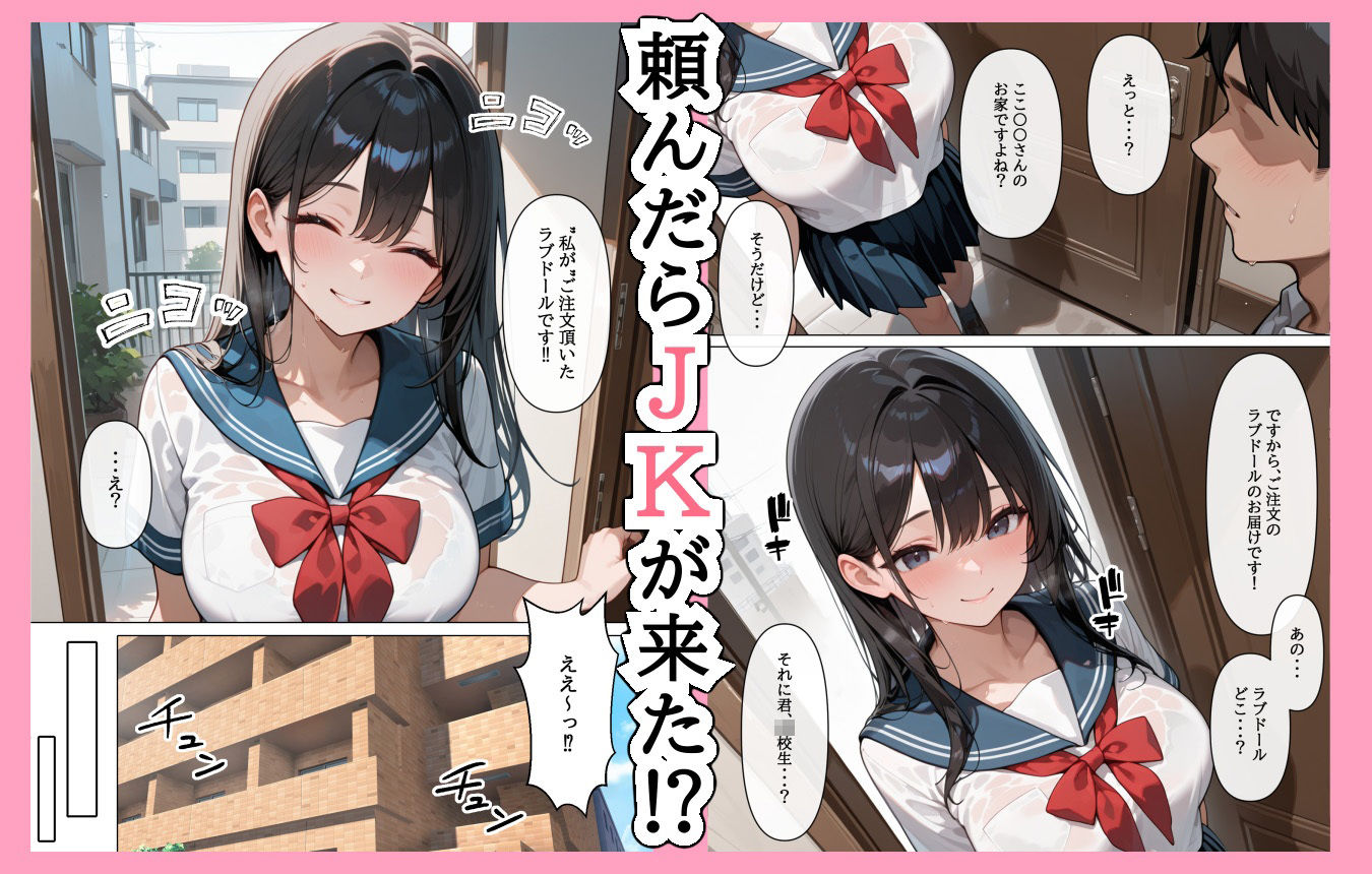 ラブドール頼んだら、後輩JKが来た 画像2