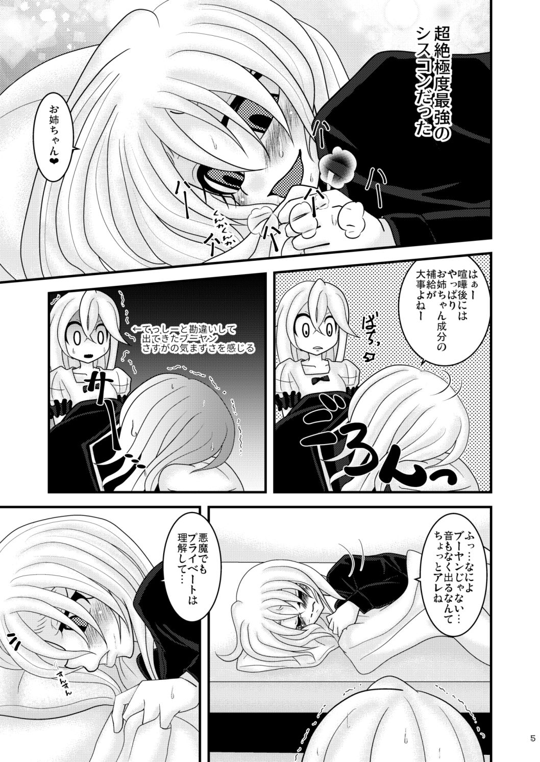 サンプル画像2:お姉ちゃんが好きすぎる！そのせいで妹様にアレが生えてしまった件(御前天使) [d_652323]