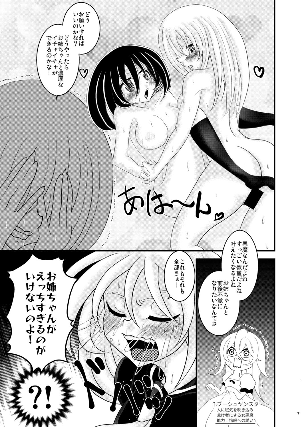 サンプル画像3:お姉ちゃんが好きすぎる！そのせいで妹様にアレが生えてしまった件(御前天使) [d_652323]