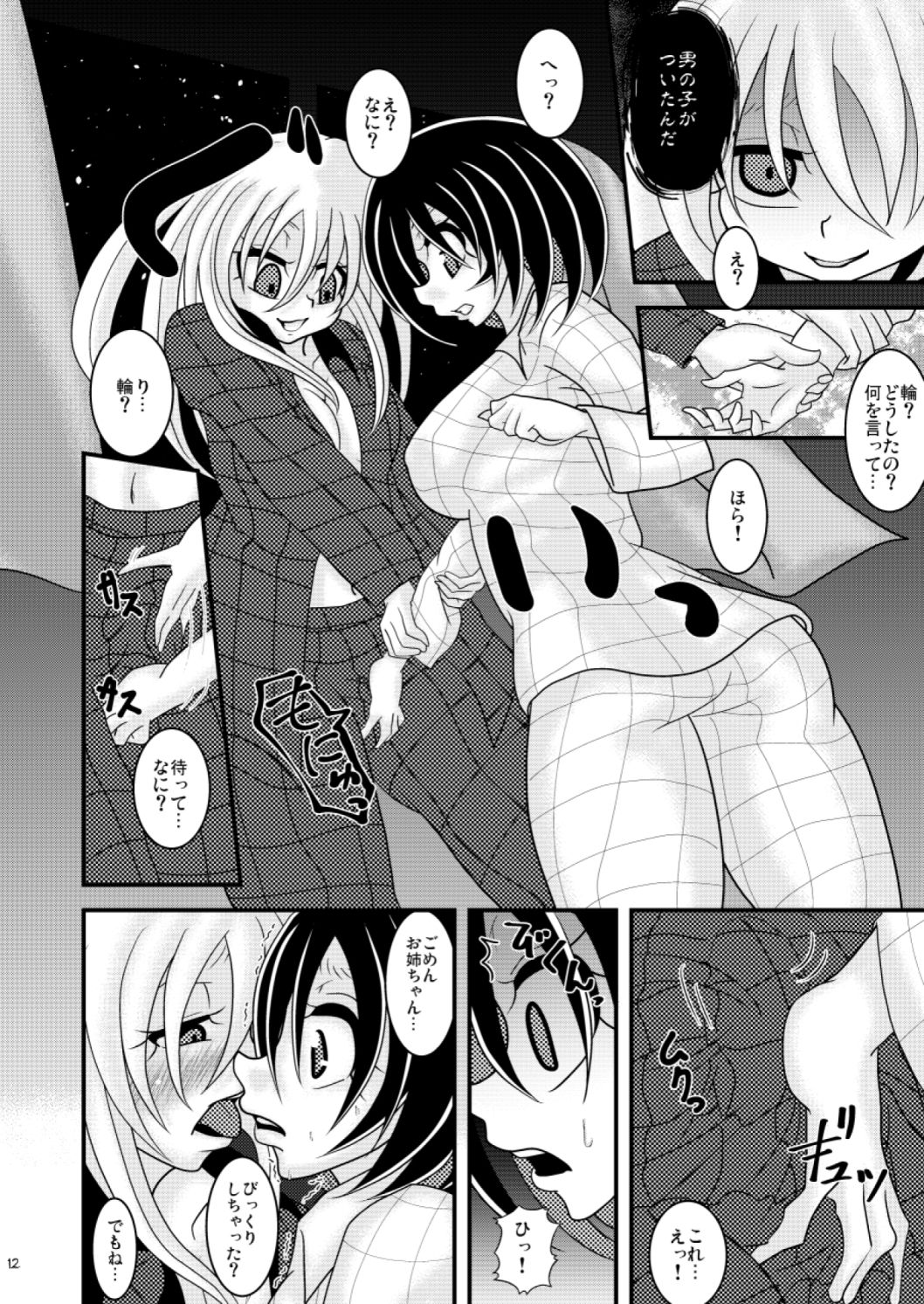 サンプル画像4:お姉ちゃんが好きすぎる！そのせいで妹様にアレが生えてしまった件(御前天使) [d_652323]