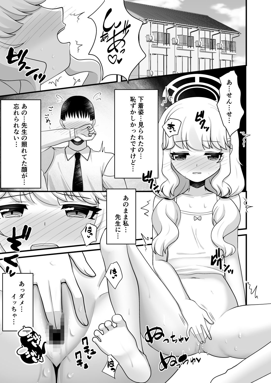 シュポ◯キとアオバはもっと先生と遊びたい！_2