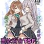 パパっと憑依デキる隣のアーリャさん