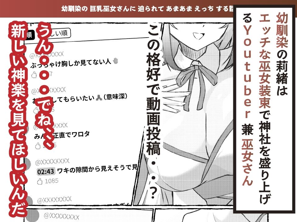 サンプル画像1:夏色、まいまい、恋ごころ。〜幼馴染の巨乳巫女さんに迫られて『あまあまえっち』する話〜(ももいろ文学) [d_652348]
