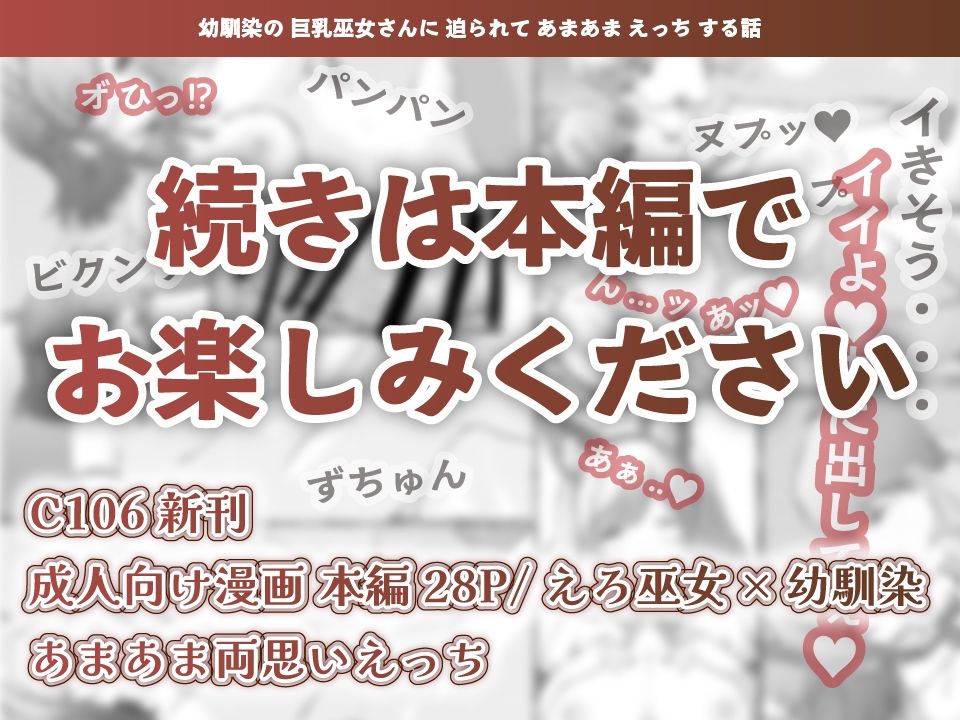 夏色、まいまい、恋ごころ。〜幼馴染の巨乳巫女さんに迫られて『あまあまえっち』する話〜 画像8