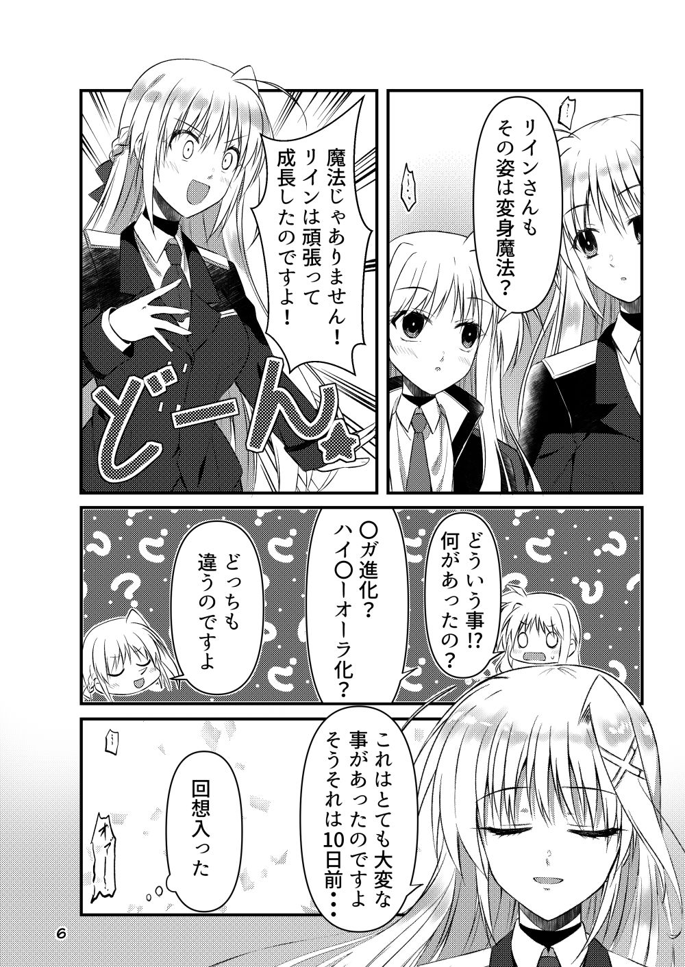 サンプル画像2:LYRIMAZE(うぱ小屋) [d_652351]