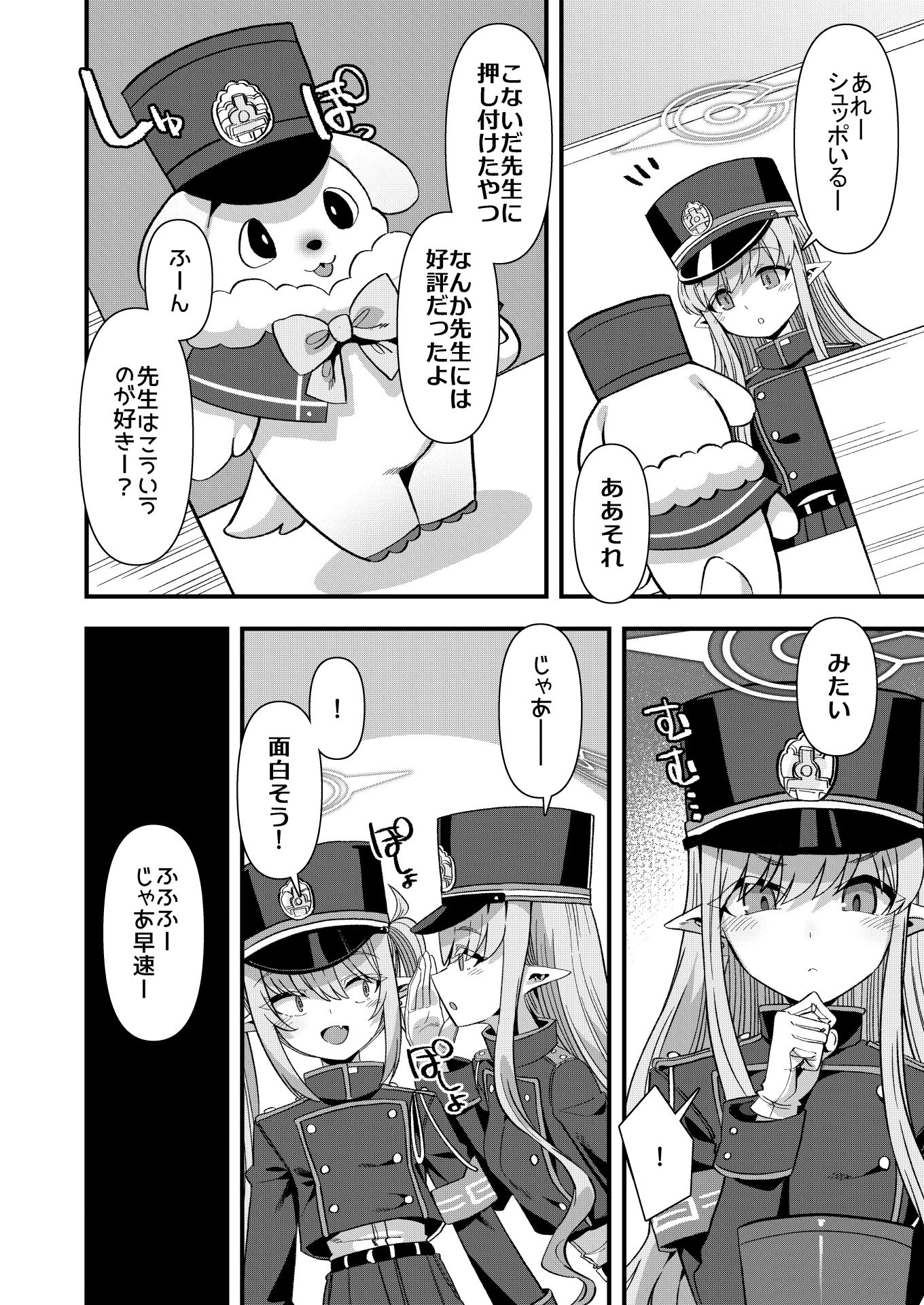 シュッポになれば先生の理性も崩壊するかもしれない！ 画像2