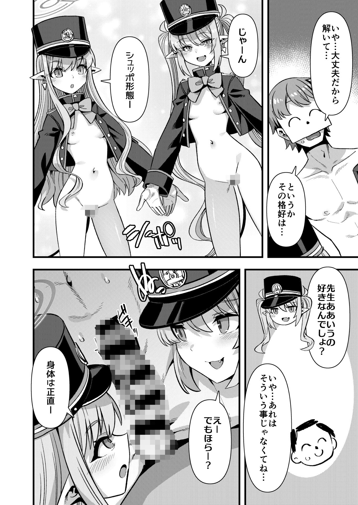 シュッポになれば先生の理性も崩壊するかもしれない！ 画像4