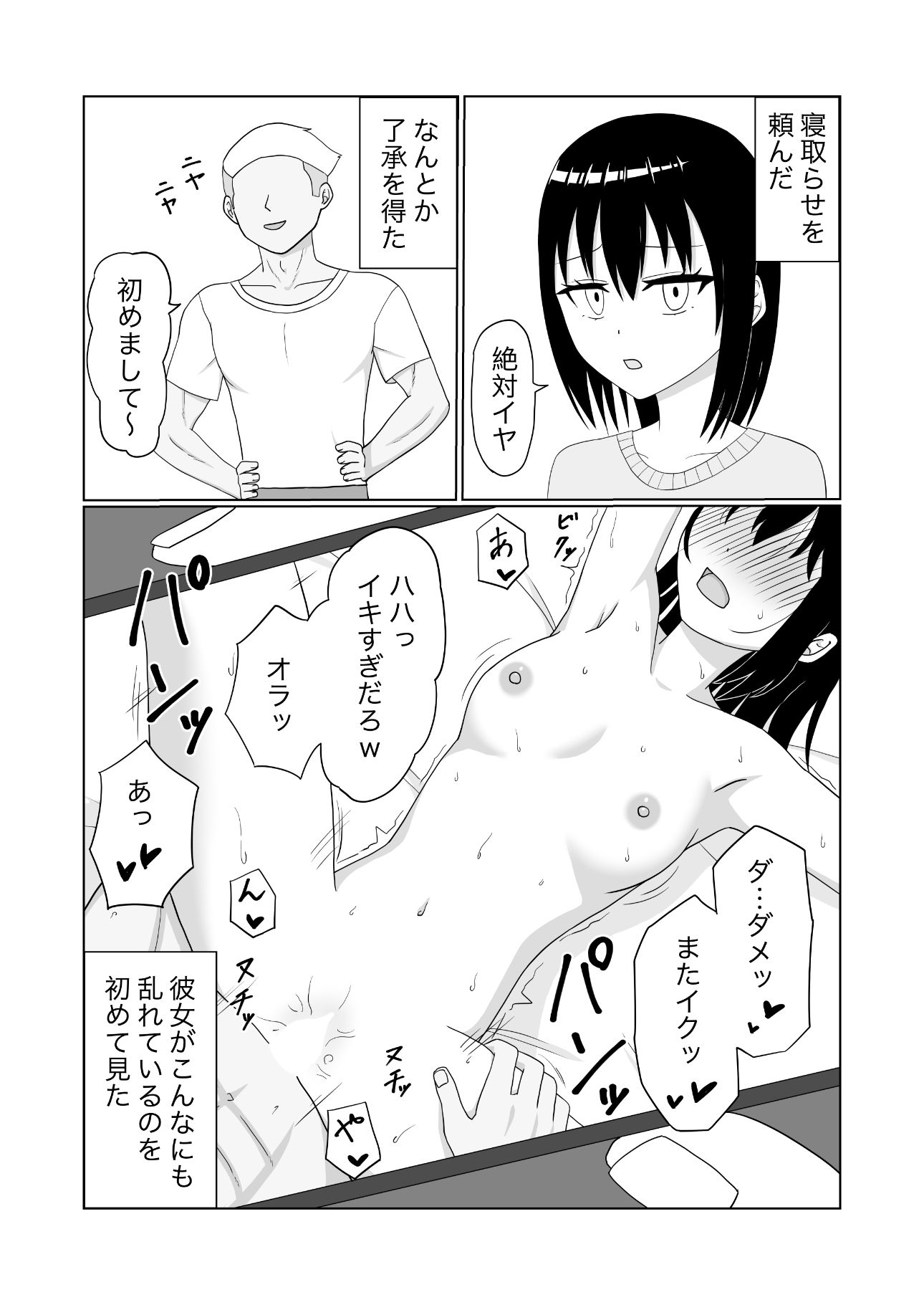 サンプル画像3:NTR 1ページもの3(はゆう) [d_652369]