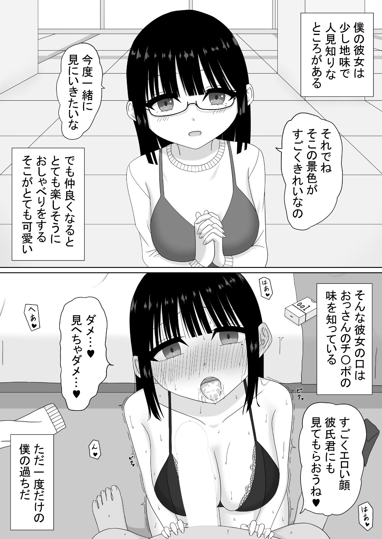 サンプル画像4:NTR 1ページもの3(はゆう) [d_652369]