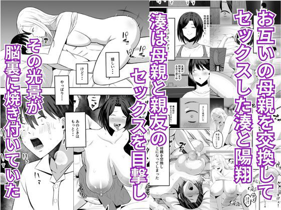 サンプル画像2:禁断の母子スワッピング2〜放課後の教室で4P乱交編〜(もちどら) [d_652376]