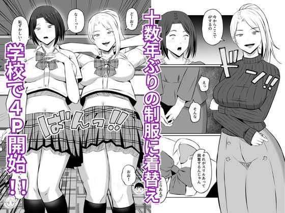 サンプル画像6:禁断の母子スワッピング2〜放課後の教室で4P乱交編〜(もちどら) [d_652376]