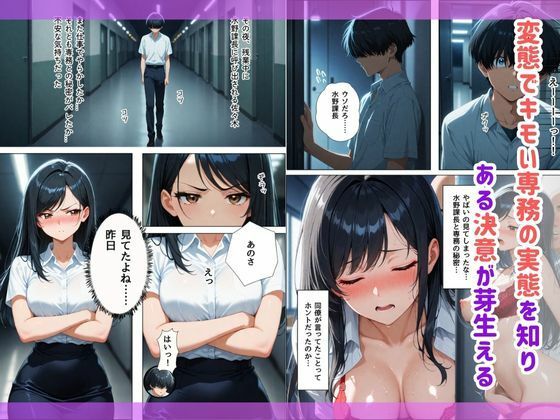 サンプル画像2:巨乳上司がエロすぎて  オフィスで生中出し 童貞を卒業した話(しこたま本舗) [d_652386]
